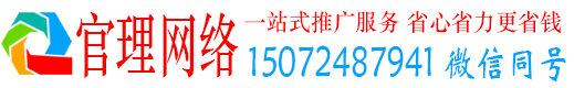 正阳官理百度推广运营